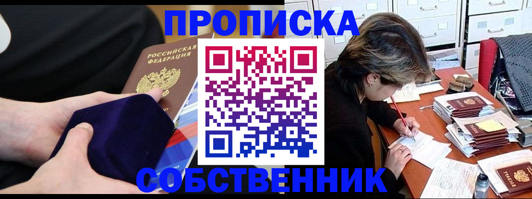 временная регистрация в квартире в Михайловке